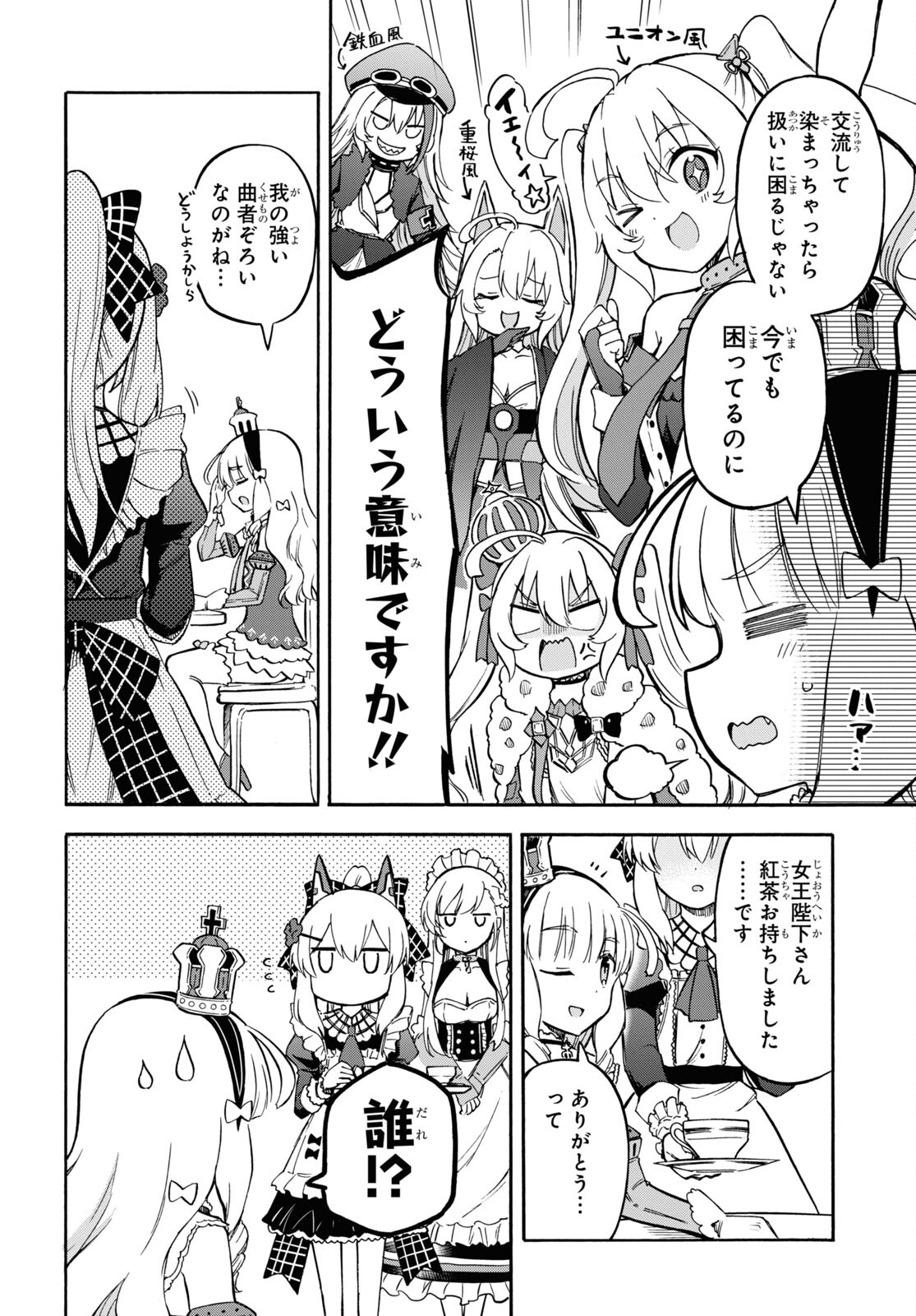 Azur Lane Queen's Orders Chapter 185 page 2 - nihonkuni.com