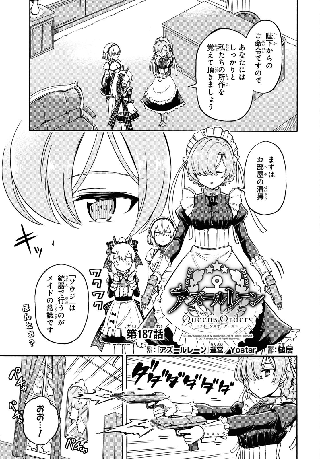 Azur Lane Queen's Orders Chapter 187 page 1 - nihonkuni.com