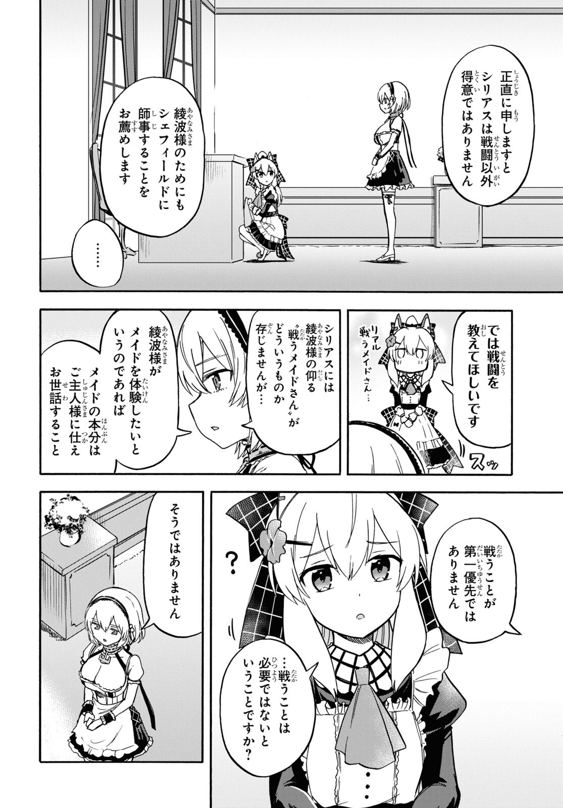 Azur Lane Queen's Orders Chapter 188 page 2 - nihonkuni.com