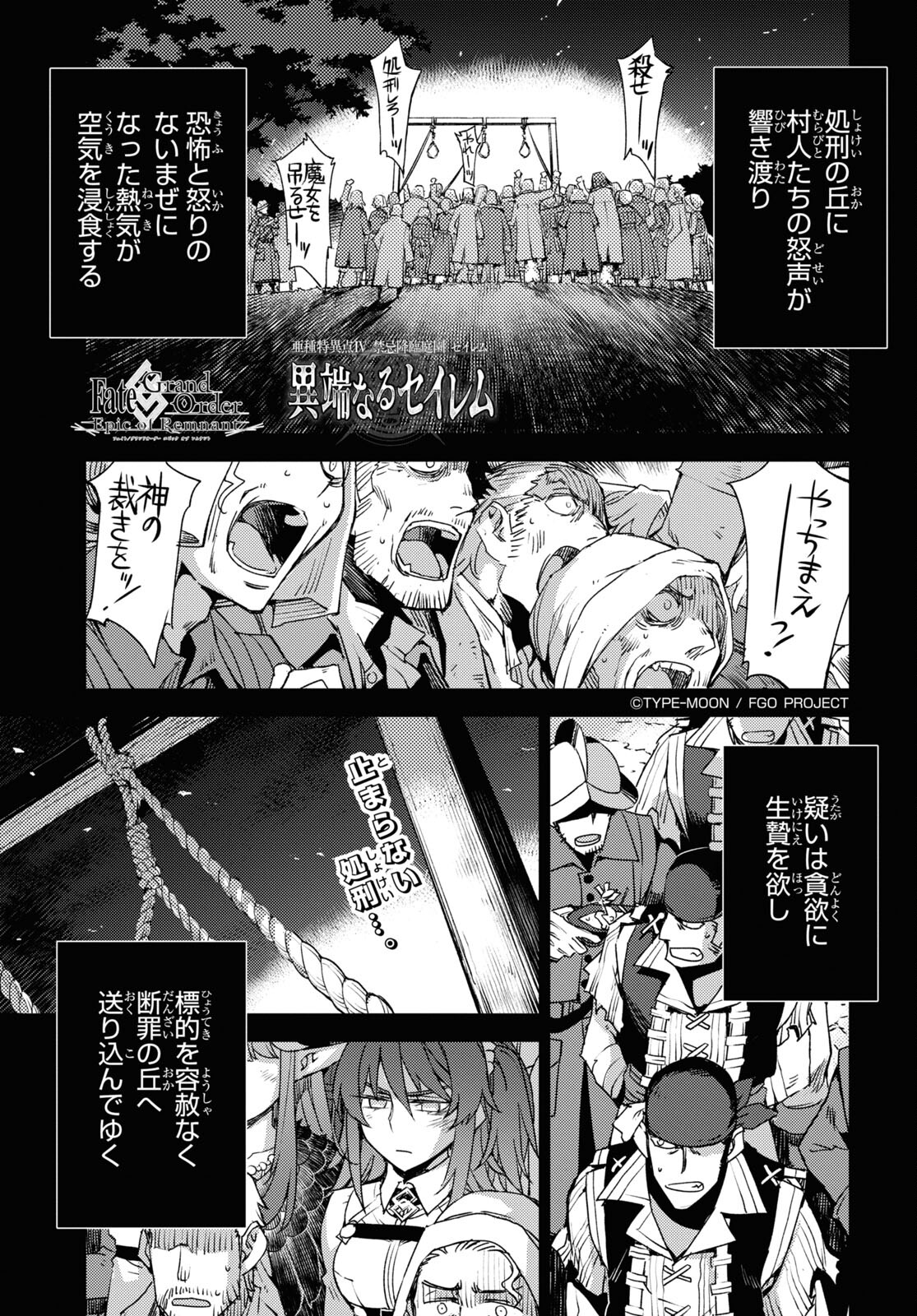 Fate/Grand Order: Epic of Remnant - Ashu Tokuiten IV Kinki Kourin Teien Salem: Itan Naru Salem Chapter 43 page 1 - nihonkuni.com