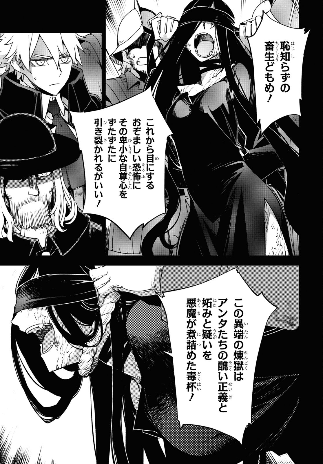 Fate/Grand Order: Epic of Remnant - Ashu Tokuiten IV Kinki Kourin Teien Salem: Itan Naru Salem Chapter 43 page 3 - nihonkuni.com