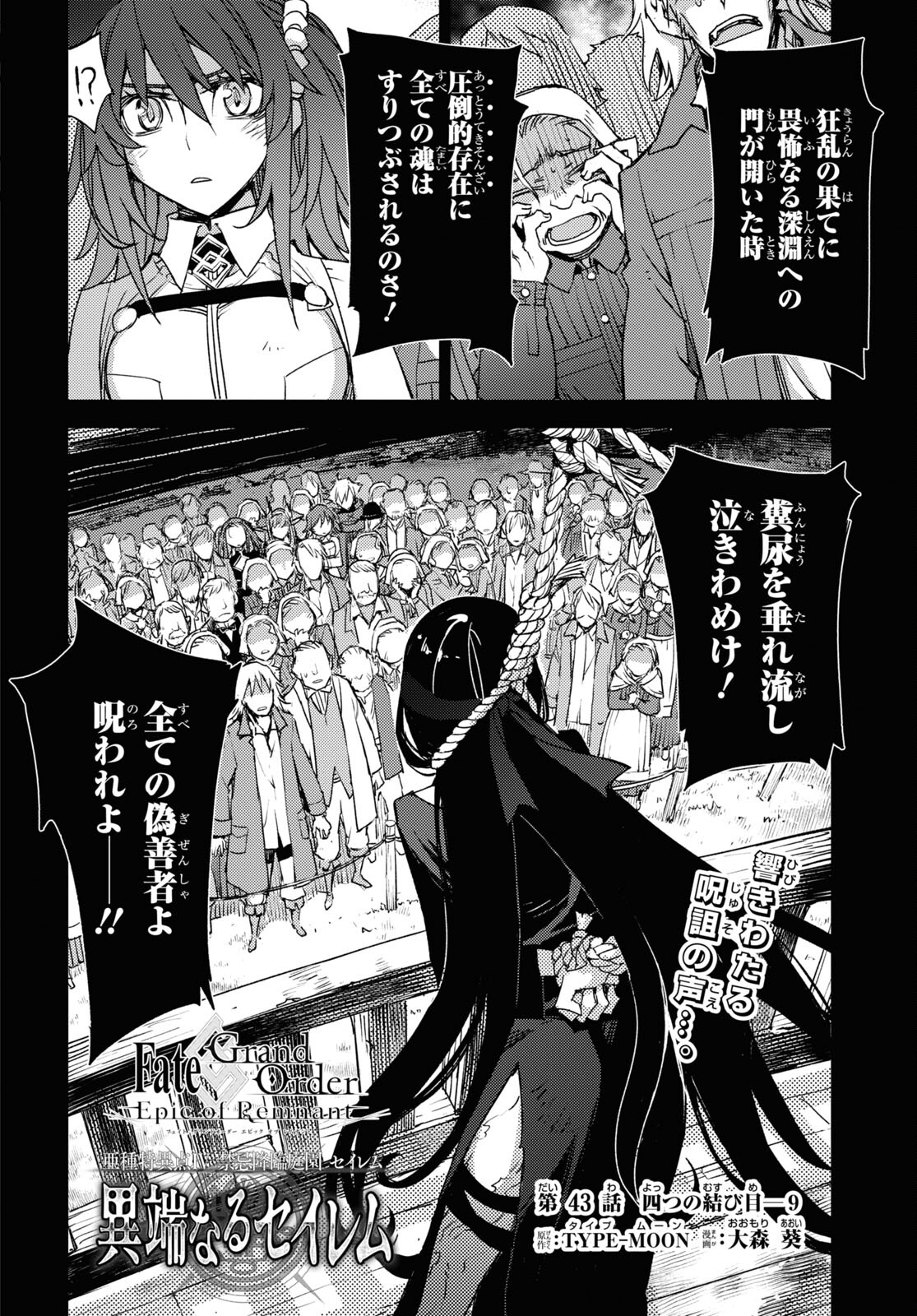Fate/Grand Order: Epic of Remnant - Ashu Tokuiten IV Kinki Kourin Teien Salem: Itan Naru Salem Chapter 43 page 4 - nihonkuni.com