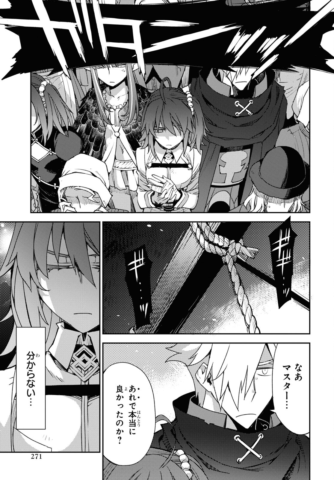 Fate/Grand Order: Epic of Remnant - Ashu Tokuiten IV Kinki Kourin Teien Salem: Itan Naru Salem Chapter 43 page 5 - nihonkuni.com