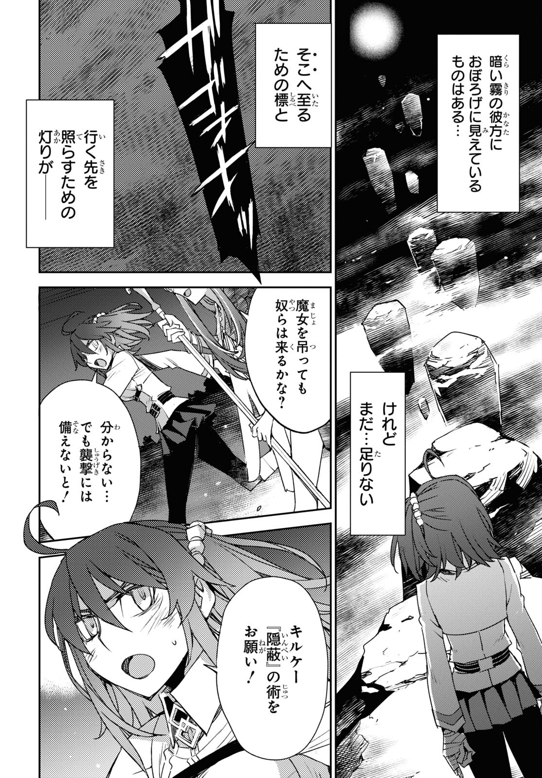 Fate/Grand Order: Epic of Remnant - Ashu Tokuiten IV Kinki Kourin Teien Salem: Itan Naru Salem Chapter 43 page 6 - nihonkuni.com