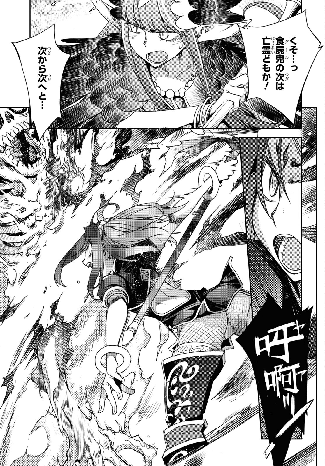 Fate/Grand Order: Epic of Remnant - Ashu Tokuiten IV Kinki Kourin Teien Salem: Itan Naru Salem Chapter 43 page 9 - nihonkuni.com