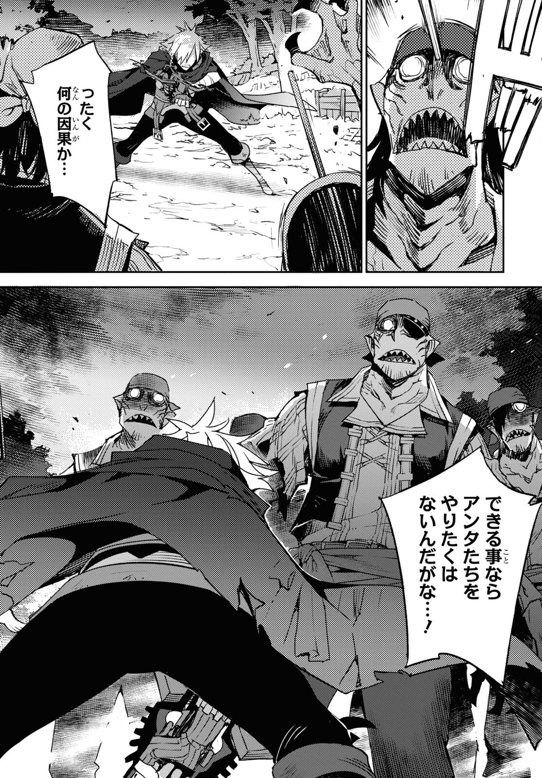 Fate/Grand Order: Epic of Remnant - Ashu Tokuiten IV Kinki Kourin Teien Salem: Itan Naru Salem Chapter 43 page 10 - nihonkuni.com