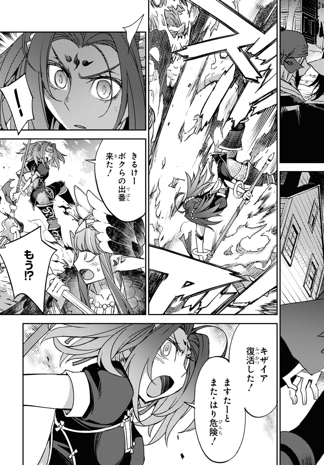 Fate/Grand Order: Epic of Remnant - Ashu Tokuiten IV Kinki Kourin Teien Salem: Itan Naru Salem Chapter 43 page 11 - nihonkuni.com