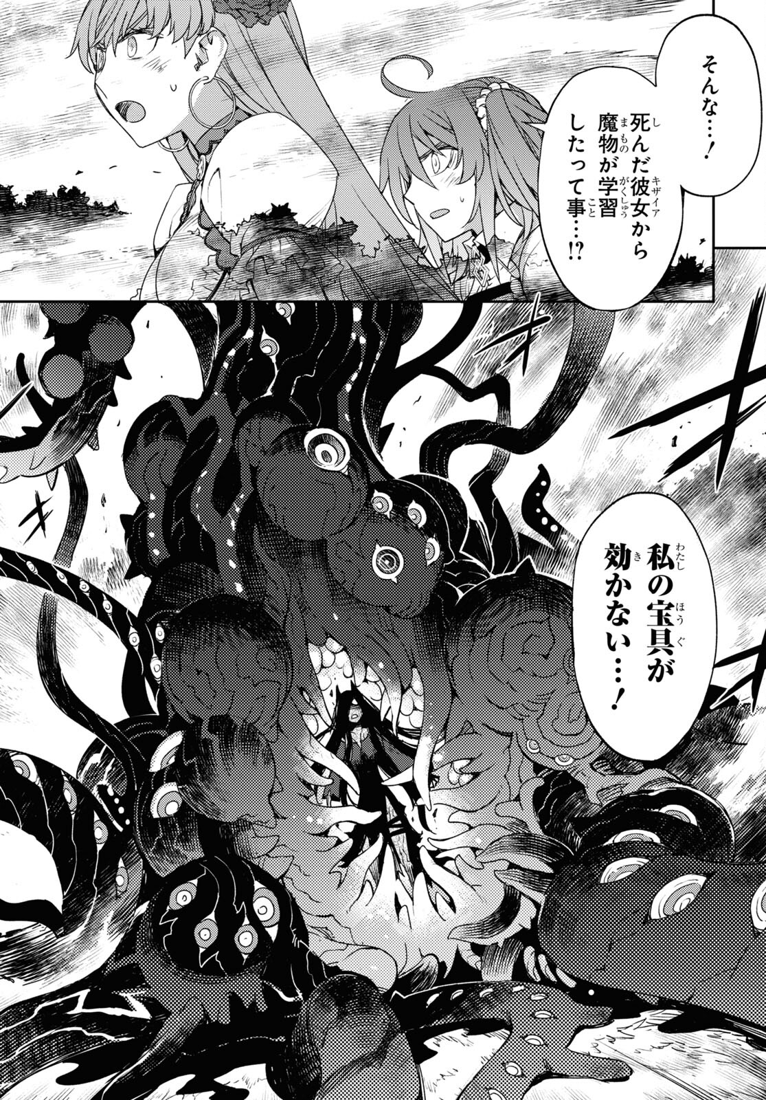 Fate/Grand Order: Epic of Remnant - Ashu Tokuiten IV Kinki Kourin Teien Salem: Itan Naru Salem Chapter 43 page 12 - nihonkuni.com