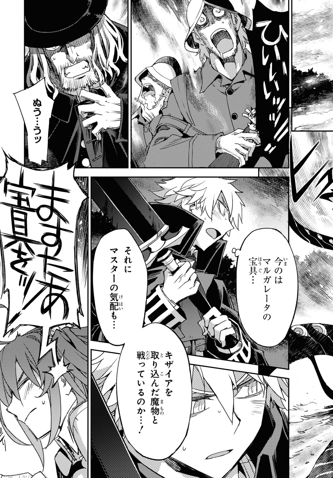 Fate/Grand Order: Epic of Remnant - Ashu Tokuiten IV Kinki Kourin Teien Salem: Itan Naru Salem Chapter 43 page 13 - nihonkuni.com