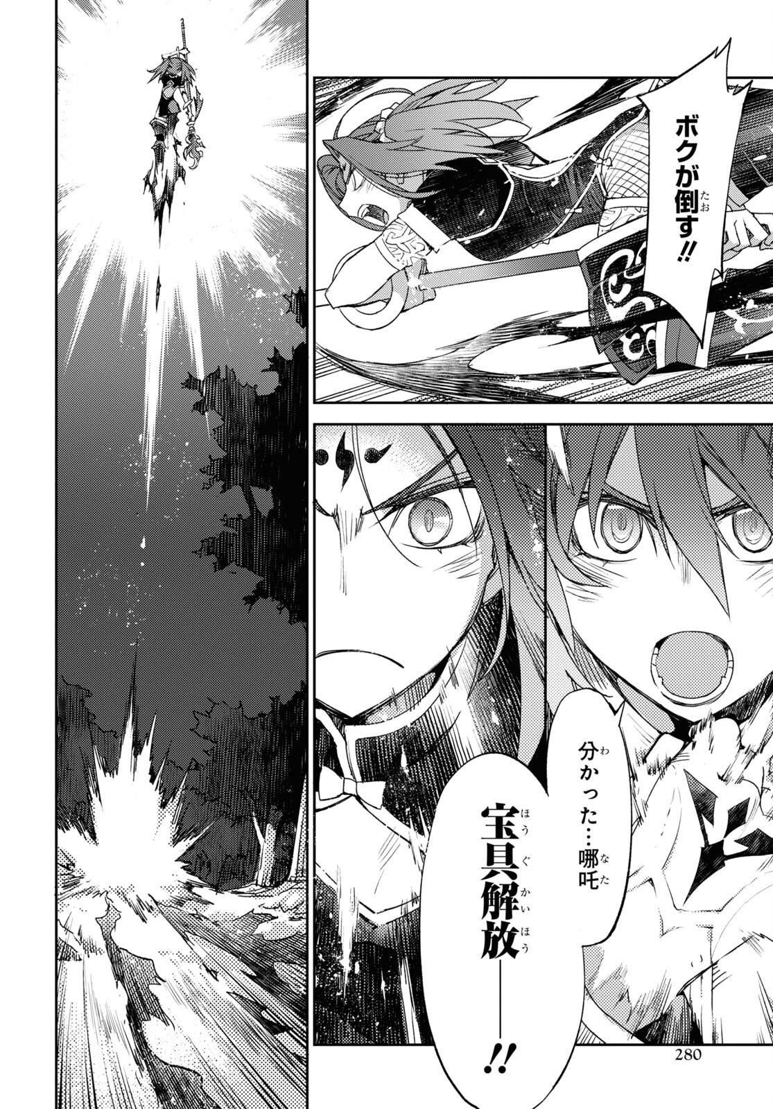 Fate/Grand Order: Epic of Remnant - Ashu Tokuiten IV Kinki Kourin Teien Salem: Itan Naru Salem Chapter 43 page 14 - nihonkuni.com