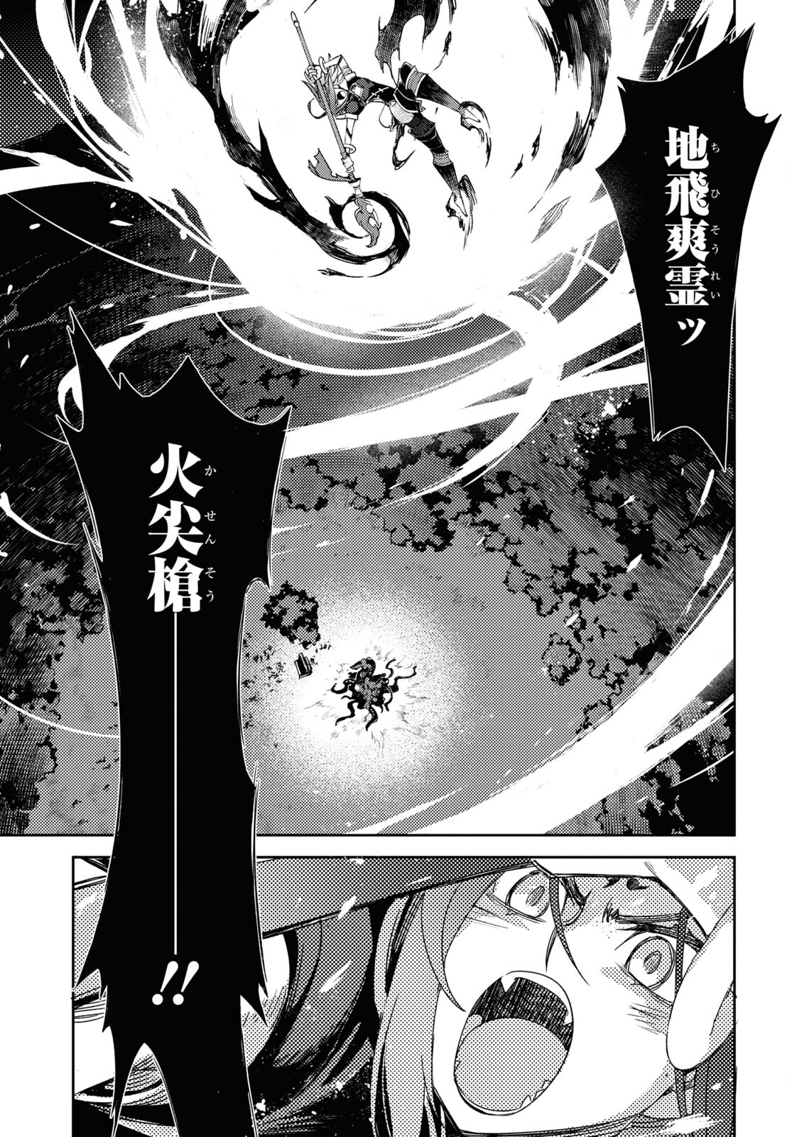 Fate/Grand Order: Epic of Remnant - Ashu Tokuiten IV Kinki Kourin Teien Salem: Itan Naru Salem Chapter 43 page 15 - nihonkuni.com