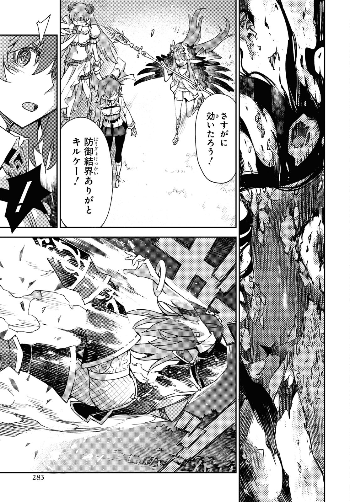 Fate/Grand Order: Epic of Remnant - Ashu Tokuiten IV Kinki Kourin Teien Salem: Itan Naru Salem Chapter 43 page 17 - nihonkuni.com