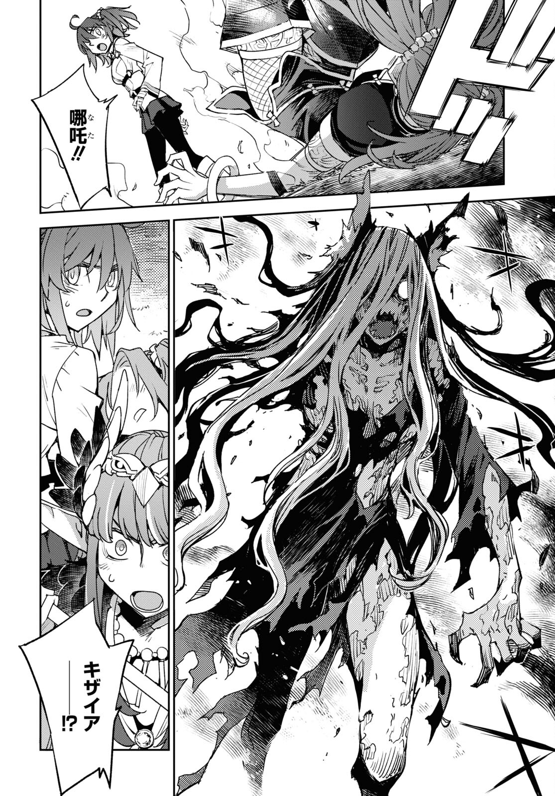 Fate/Grand Order: Epic of Remnant - Ashu Tokuiten IV Kinki Kourin Teien Salem: Itan Naru Salem Chapter 43 page 18 - nihonkuni.com