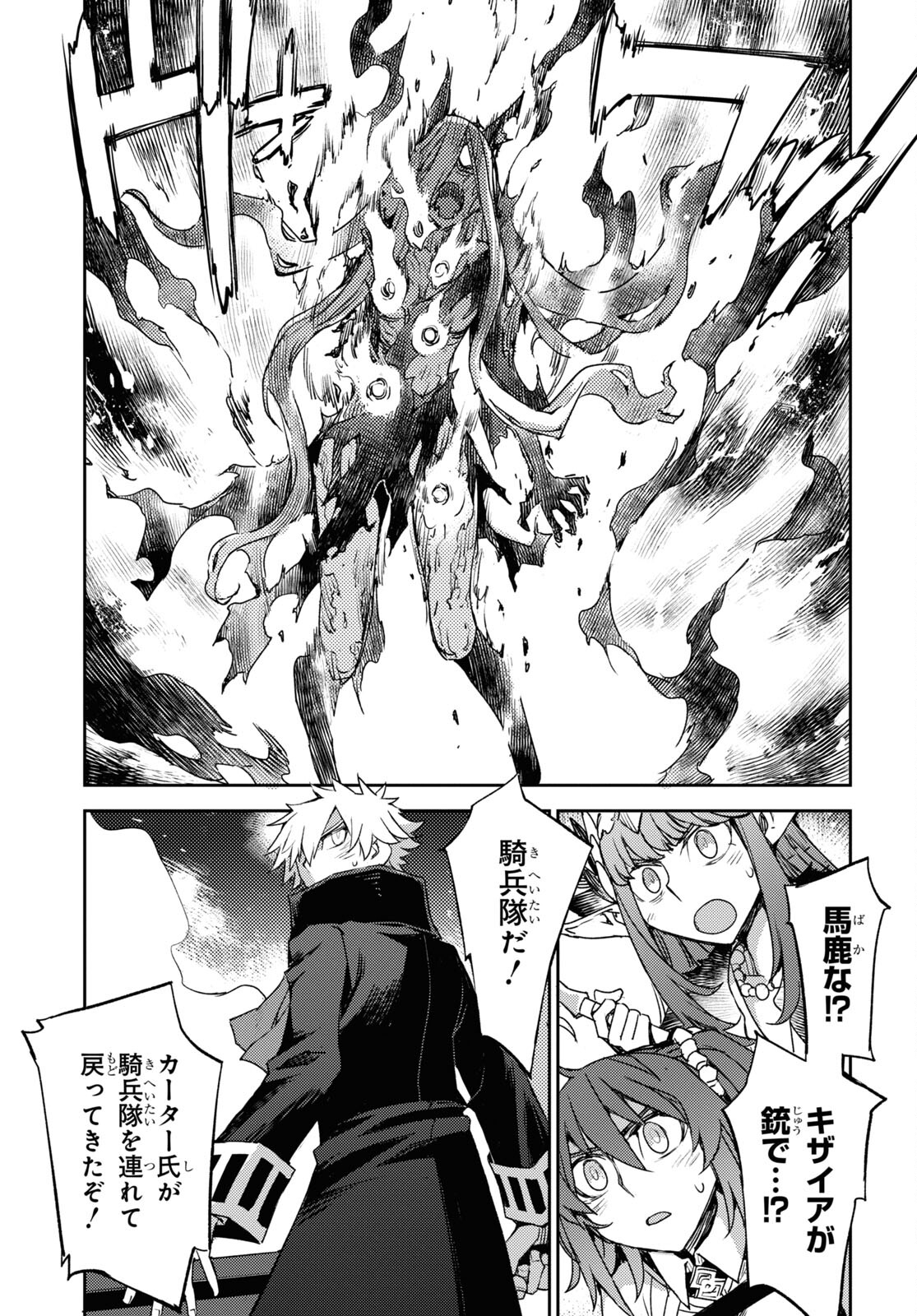 Fate/Grand Order: Epic of Remnant - Ashu Tokuiten IV Kinki Kourin Teien Salem: Itan Naru Salem Chapter 43 page 21 - nihonkuni.com