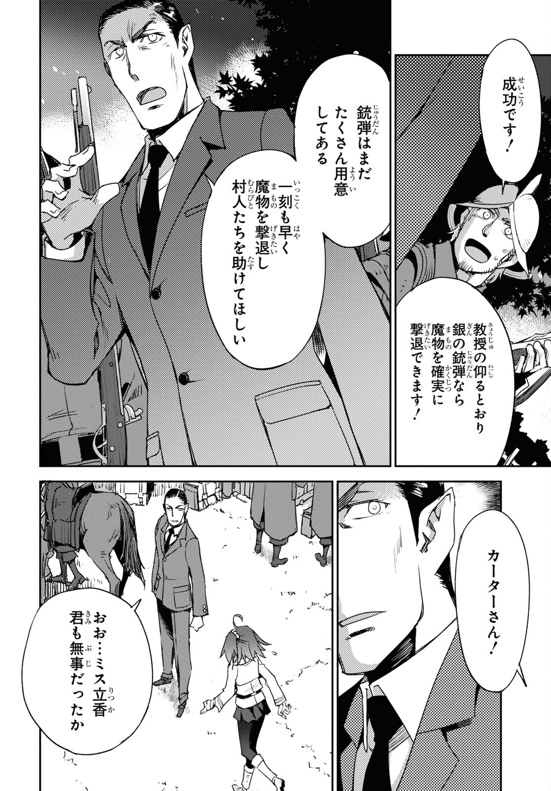Fate/Grand Order: Epic of Remnant - Ashu Tokuiten IV Kinki Kourin Teien Salem: Itan Naru Salem Chapter 43 page 22 - nihonkuni.com