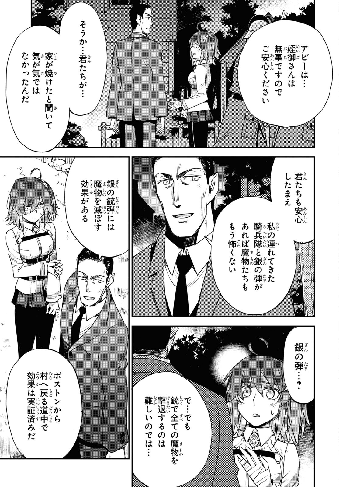 Fate/Grand Order: Epic of Remnant - Ashu Tokuiten IV Kinki Kourin Teien Salem: Itan Naru Salem Chapter 43 page 23 - nihonkuni.com
