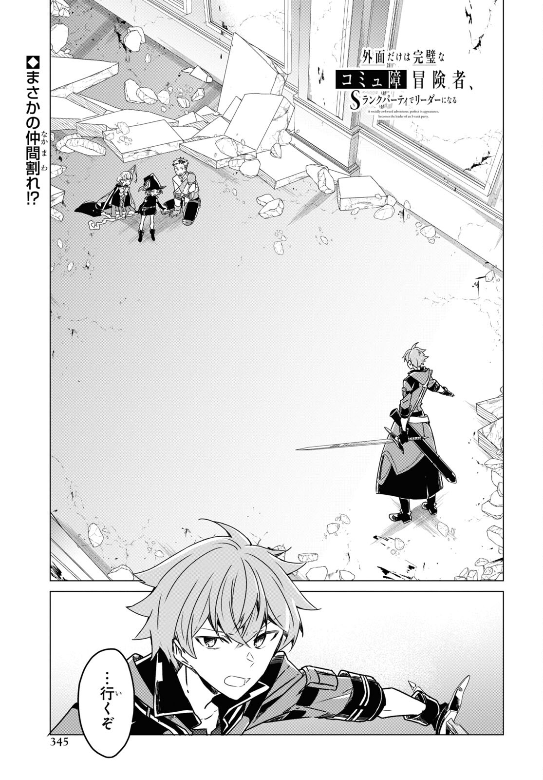 Sotozura dake wa Kanpeki na Komyushou Boukensha S Rank Party de Leader ni Naru Chapter 10 page 1 - nihonkuni.com