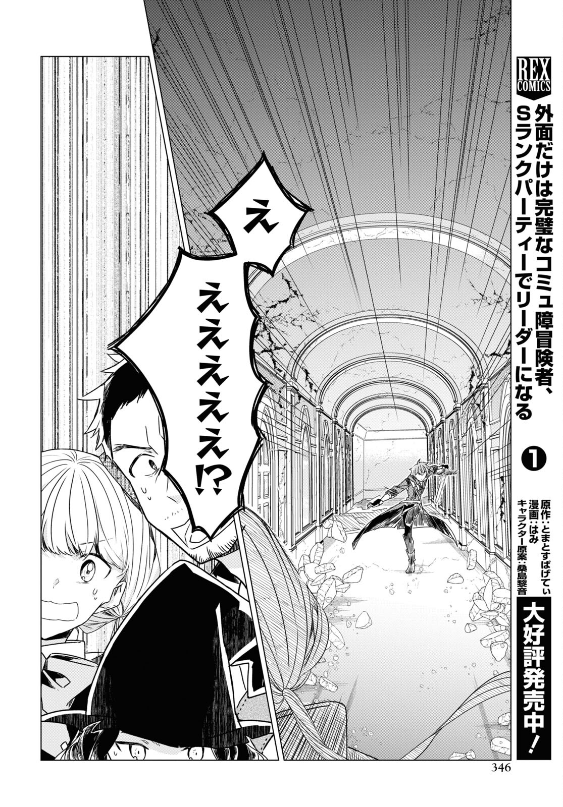 Sotozura dake wa Kanpeki na Komyushou Boukensha S Rank Party de Leader ni Naru Chapter 10 page 2 - nihonkuni.com
