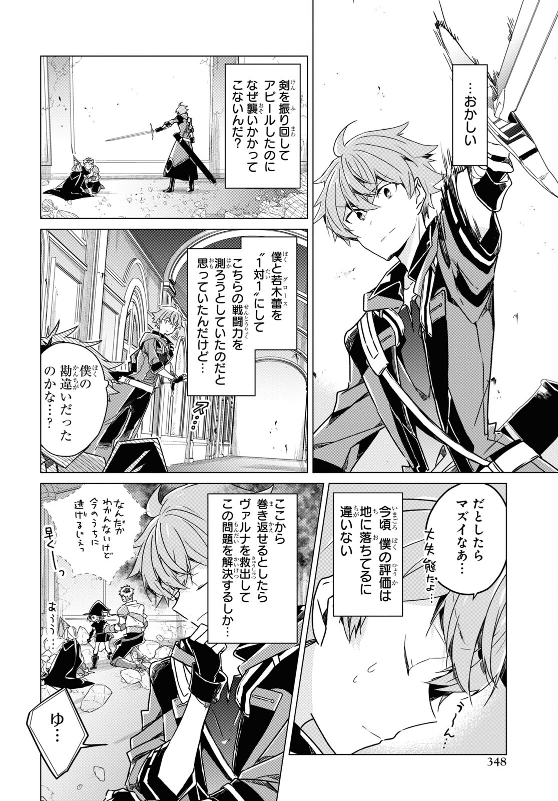 Sotozura dake wa Kanpeki na Komyushou Boukensha S Rank Party de Leader ni Naru Chapter 10 page 4 - nihonkuni.com