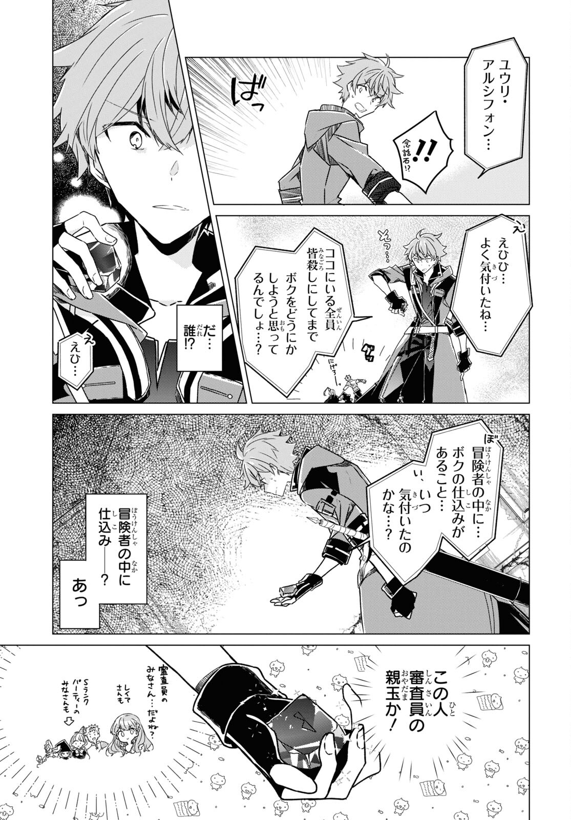 Sotozura dake wa Kanpeki na Komyushou Boukensha S Rank Party de Leader ni Naru Chapter 10 page 5 - nihonkuni.com