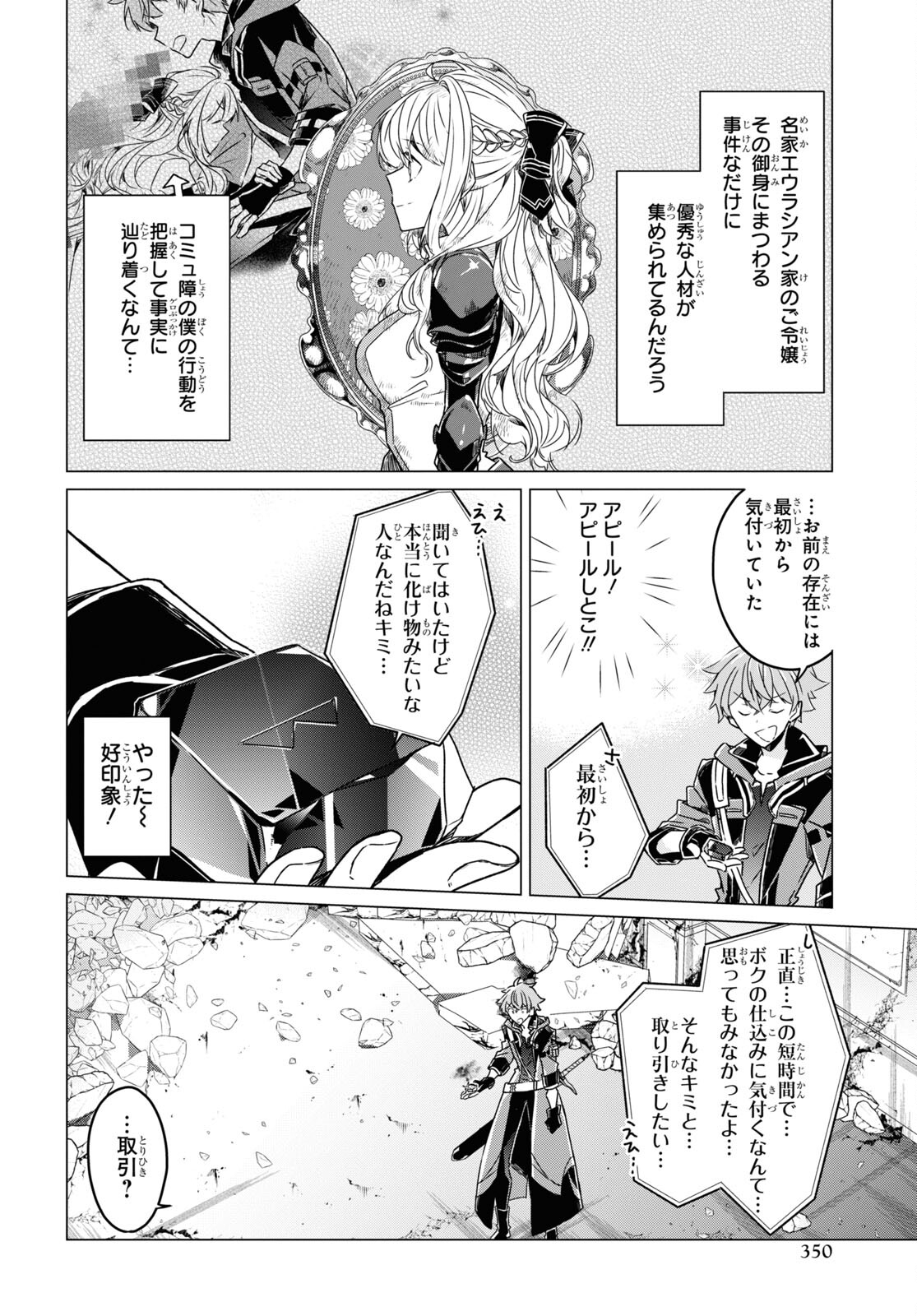 Sotozura dake wa Kanpeki na Komyushou Boukensha S Rank Party de Leader ni Naru Chapter 10 page 6 - nihonkuni.com