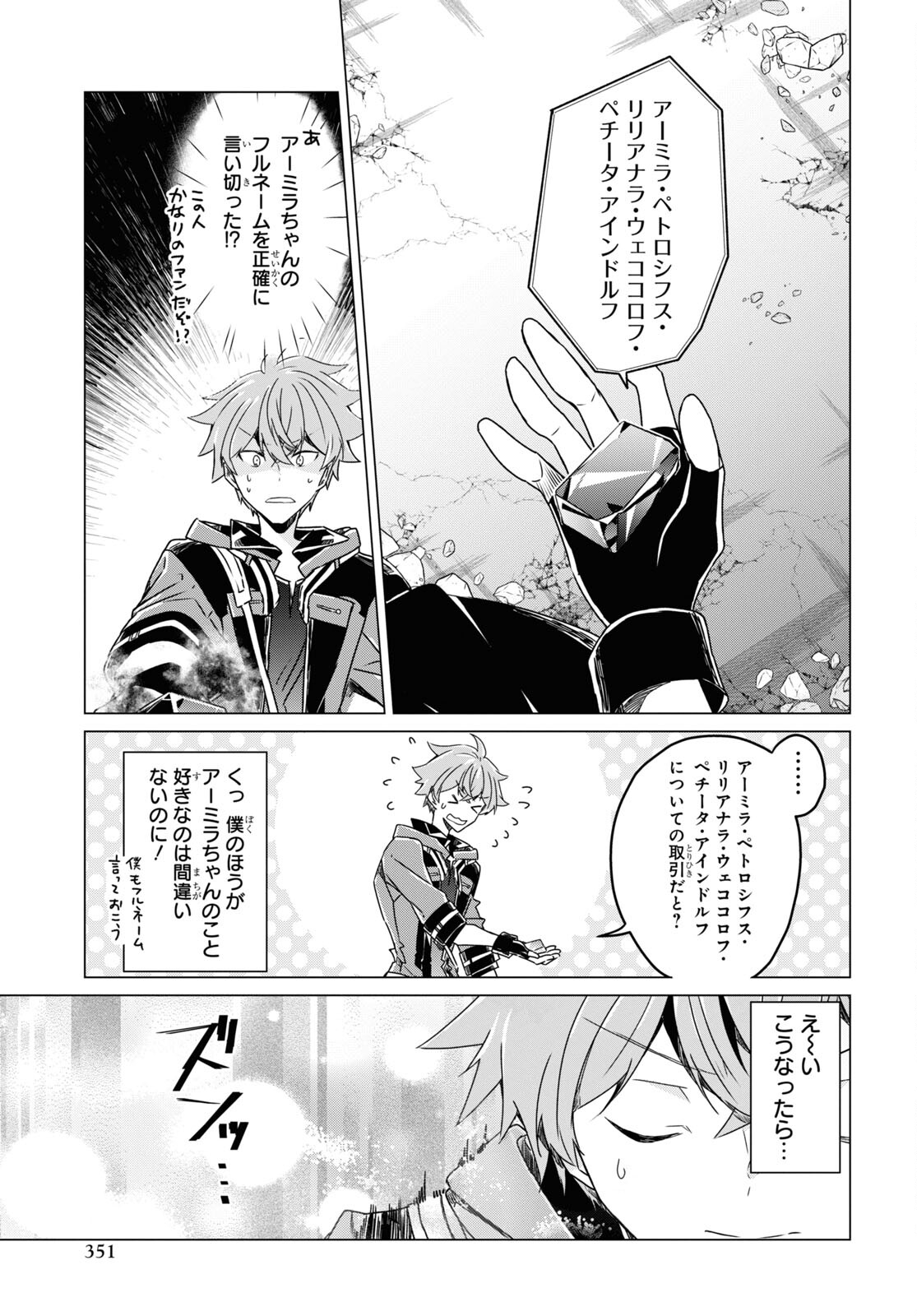 Sotozura dake wa Kanpeki na Komyushou Boukensha S Rank Party de Leader ni Naru Chapter 10 page 7 - nihonkuni.com
