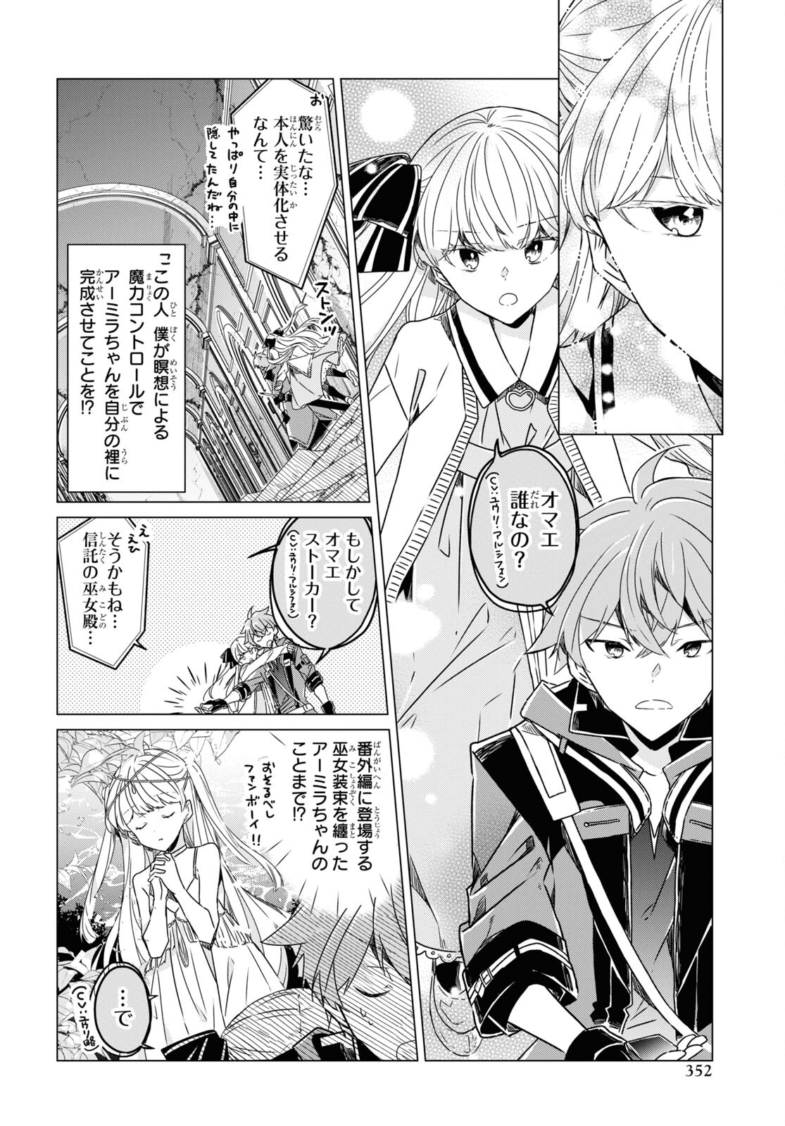 Sotozura dake wa Kanpeki na Komyushou Boukensha S Rank Party de Leader ni Naru Chapter 10 page 8 - nihonkuni.com