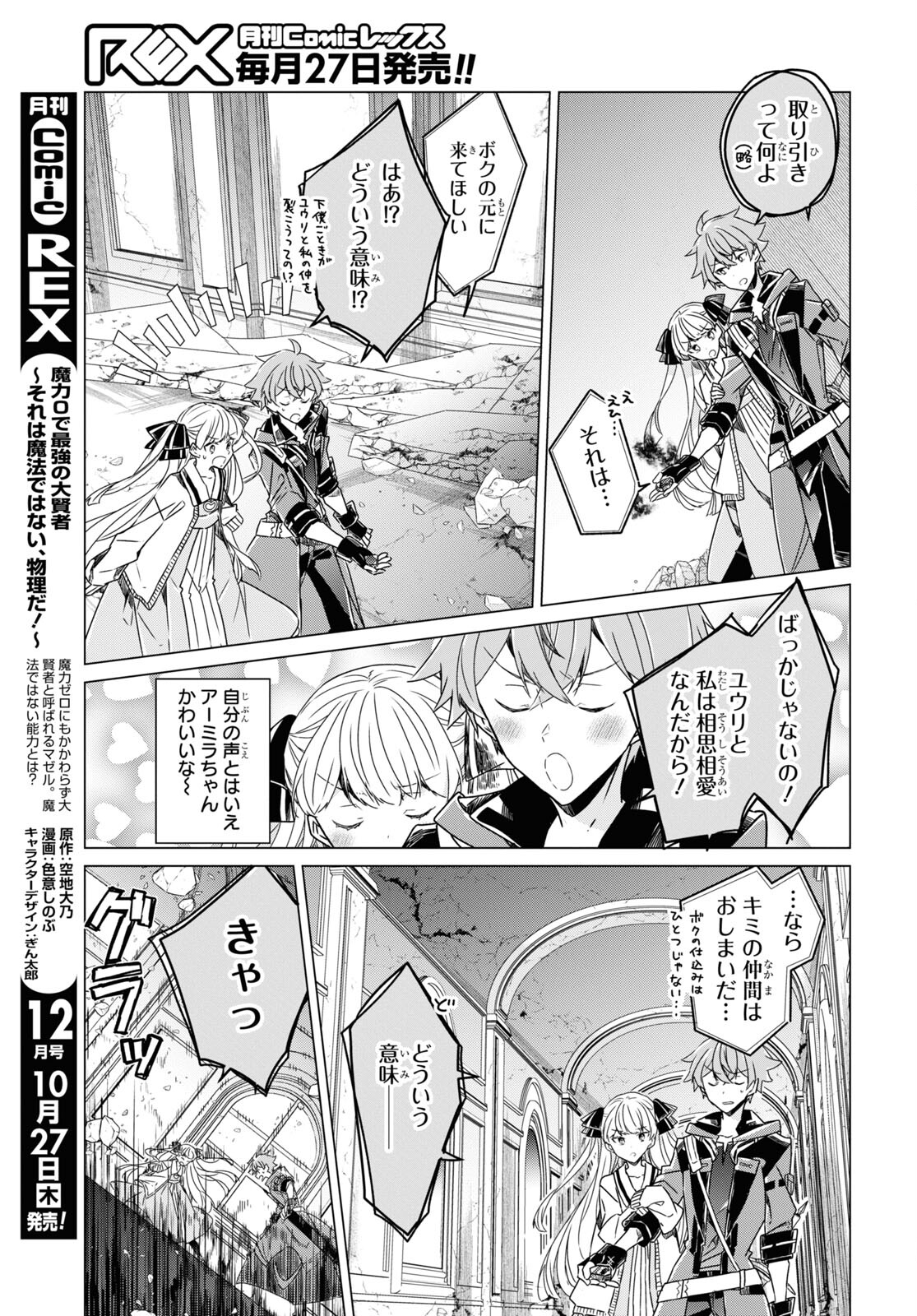 Sotozura dake wa Kanpeki na Komyushou Boukensha S Rank Party de Leader ni Naru Chapter 10 page 9 - nihonkuni.com