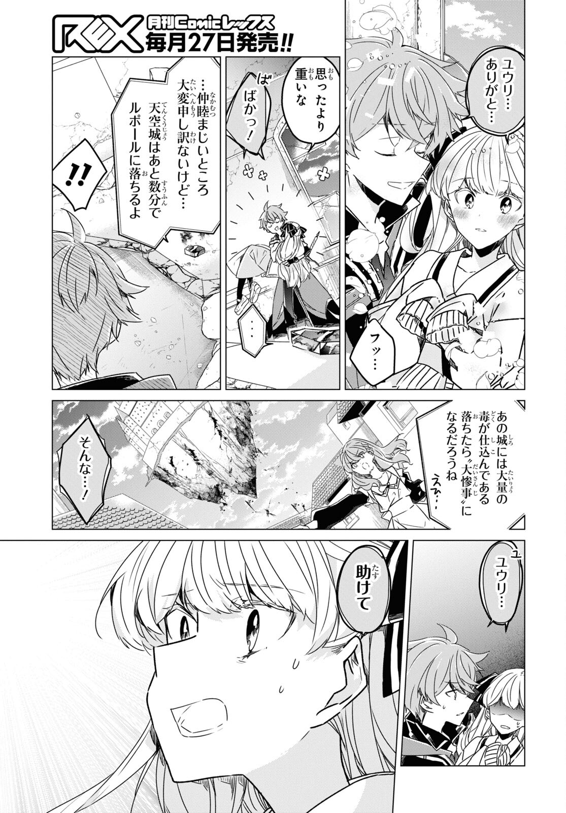 Sotozura dake wa Kanpeki na Komyushou Boukensha S Rank Party de Leader ni Naru Chapter 10 page 11 - nihonkuni.com
