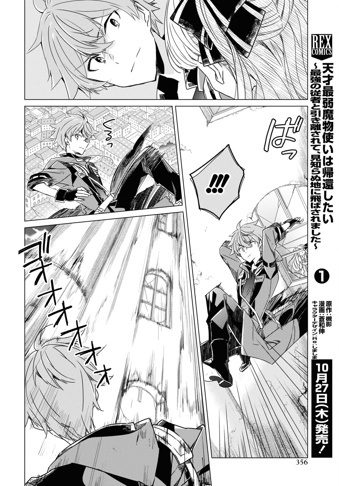 Sotozura dake wa Kanpeki na Komyushou Boukensha S Rank Party de Leader ni Naru Chapter 10 page 12 - nihonkuni.com