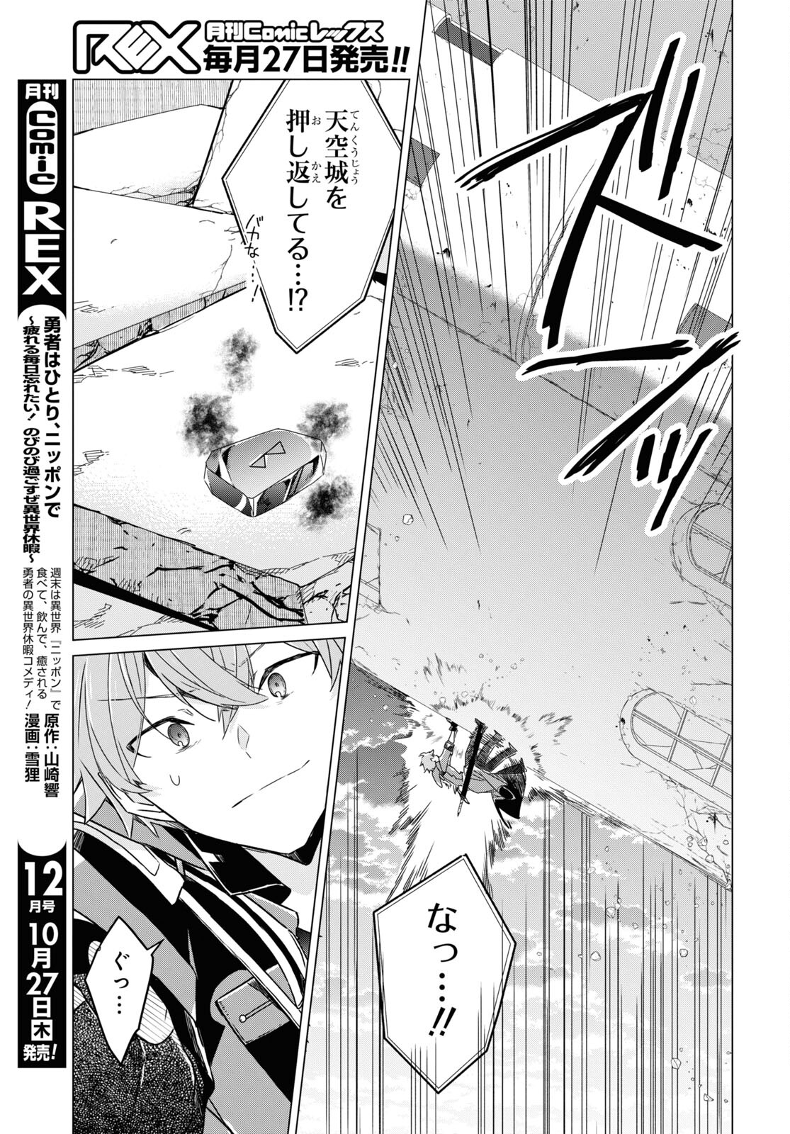 Sotozura dake wa Kanpeki na Komyushou Boukensha S Rank Party de Leader ni Naru Chapter 10 page 13 - nihonkuni.com