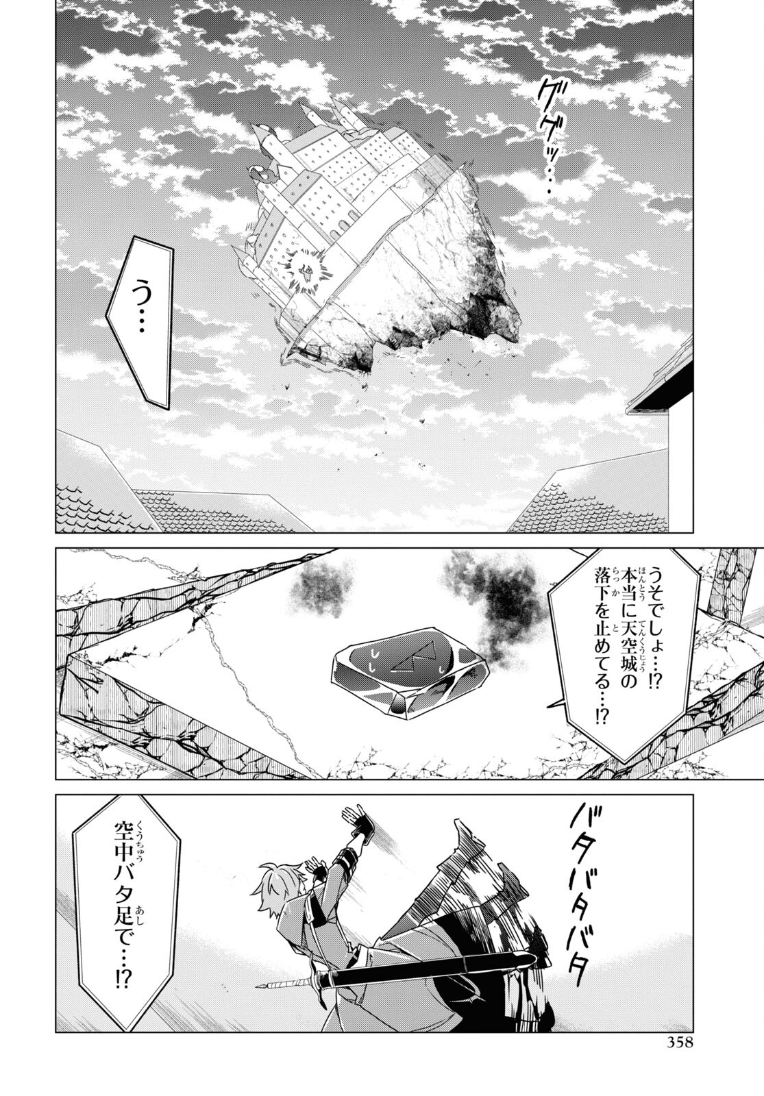 Sotozura dake wa Kanpeki na Komyushou Boukensha S Rank Party de Leader ni Naru Chapter 10 page 14 - nihonkuni.com