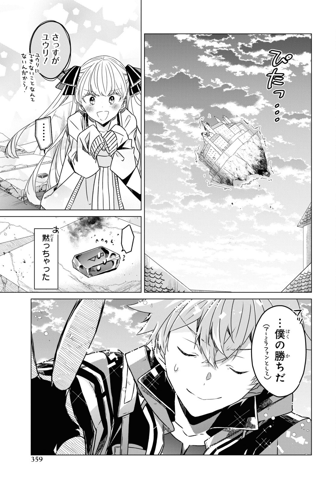 Sotozura dake wa Kanpeki na Komyushou Boukensha S Rank Party de Leader ni Naru Chapter 10 page 15 - nihonkuni.com