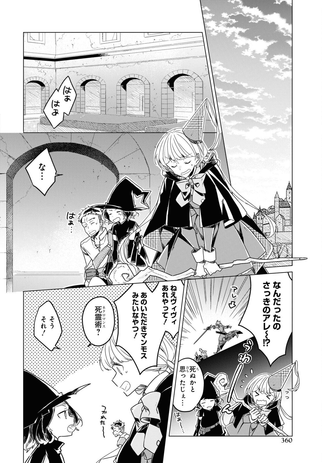 Sotozura dake wa Kanpeki na Komyushou Boukensha S Rank Party de Leader ni Naru Chapter 10 page 16 - nihonkuni.com