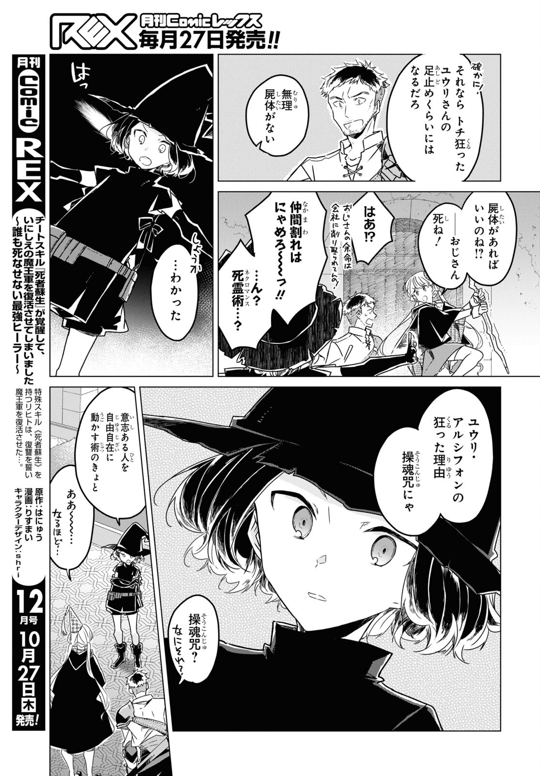 Sotozura dake wa Kanpeki na Komyushou Boukensha S Rank Party de Leader ni Naru Chapter 10 page 17 - nihonkuni.com