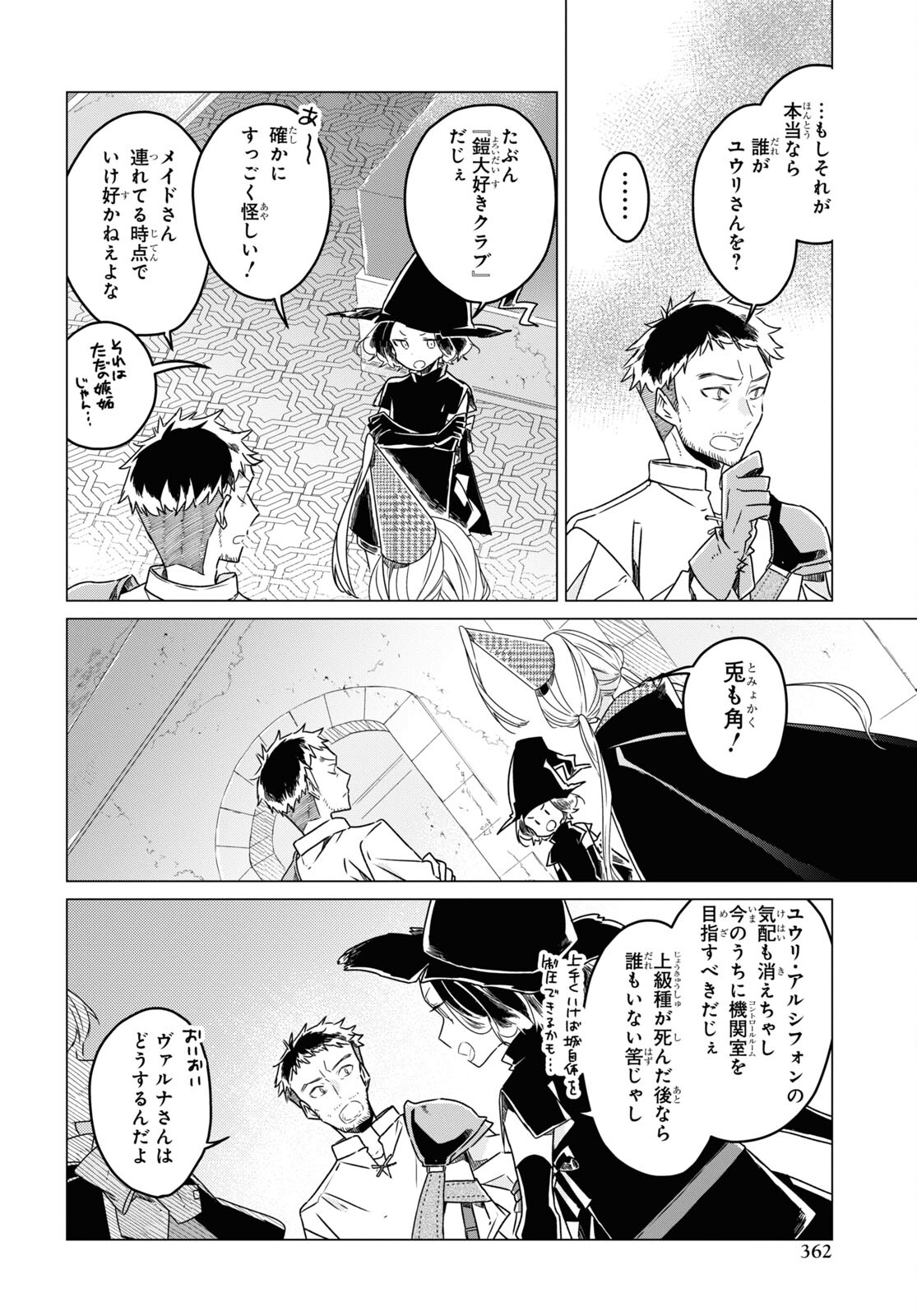Sotozura dake wa Kanpeki na Komyushou Boukensha S Rank Party de Leader ni Naru Chapter 10 page 18 - nihonkuni.com