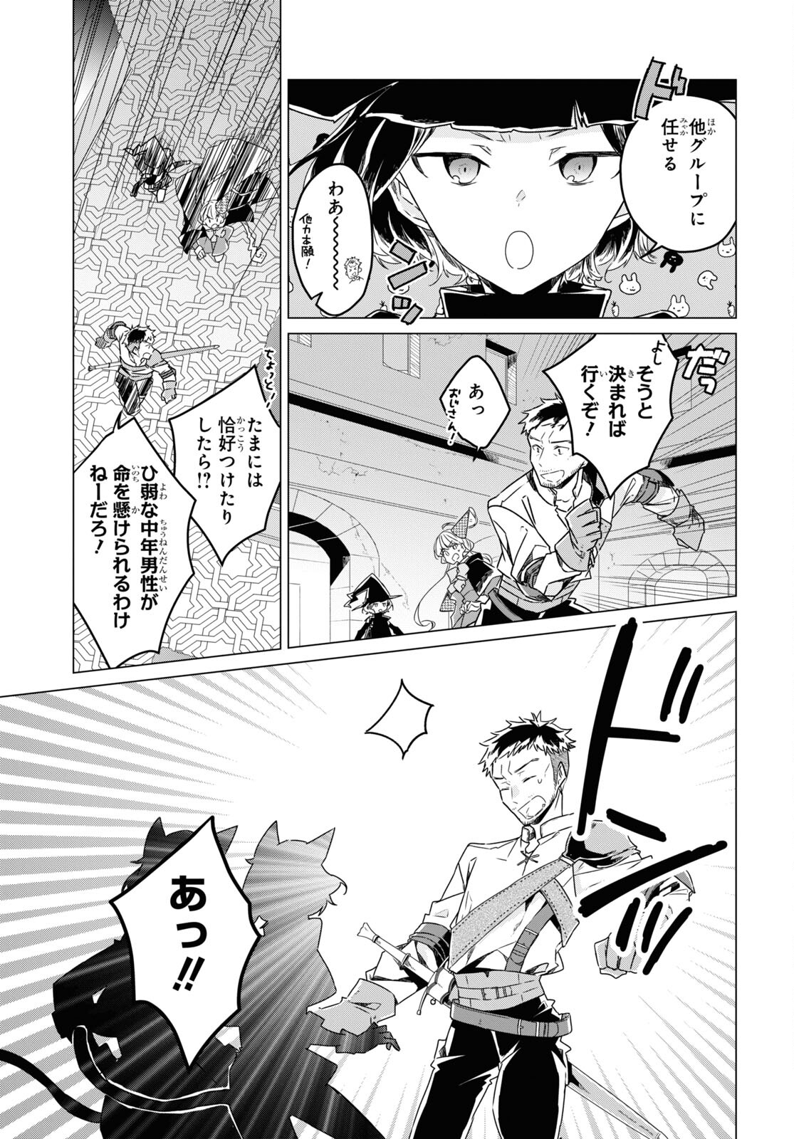 Sotozura dake wa Kanpeki na Komyushou Boukensha S Rank Party de Leader ni Naru Chapter 10 page 19 - nihonkuni.com