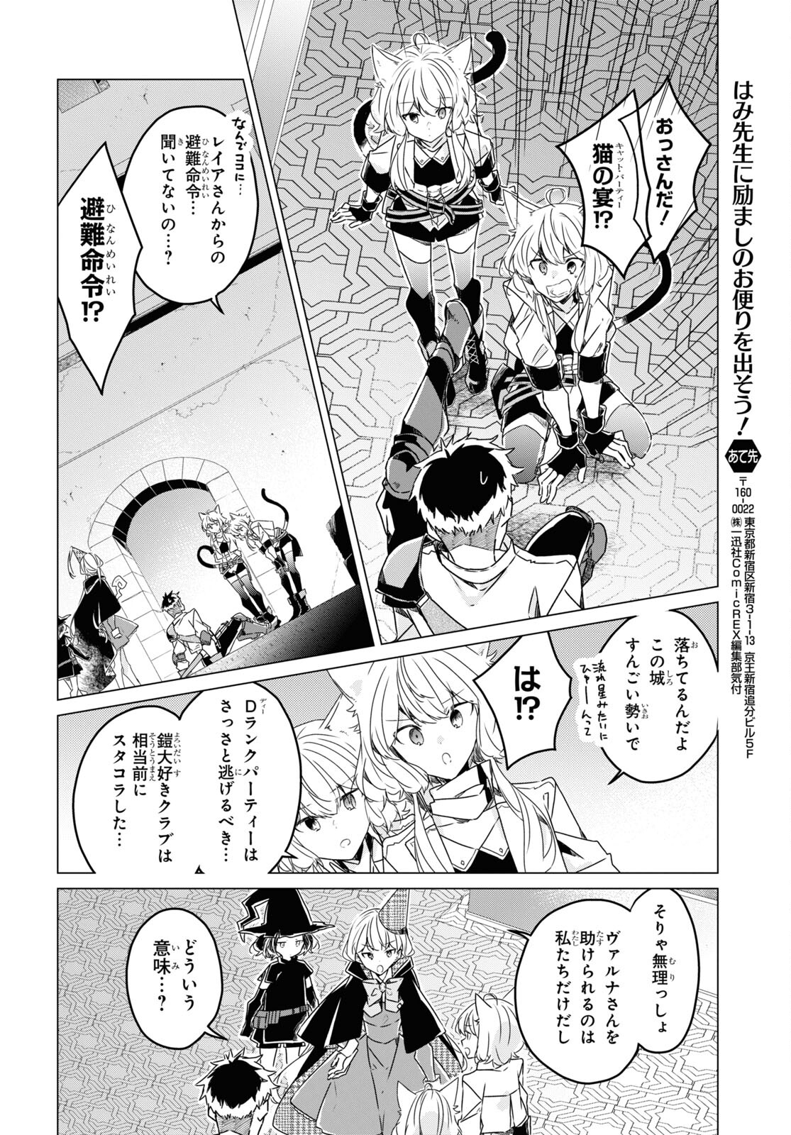 Sotozura dake wa Kanpeki na Komyushou Boukensha S Rank Party de Leader ni Naru Chapter 10 page 20 - nihonkuni.com