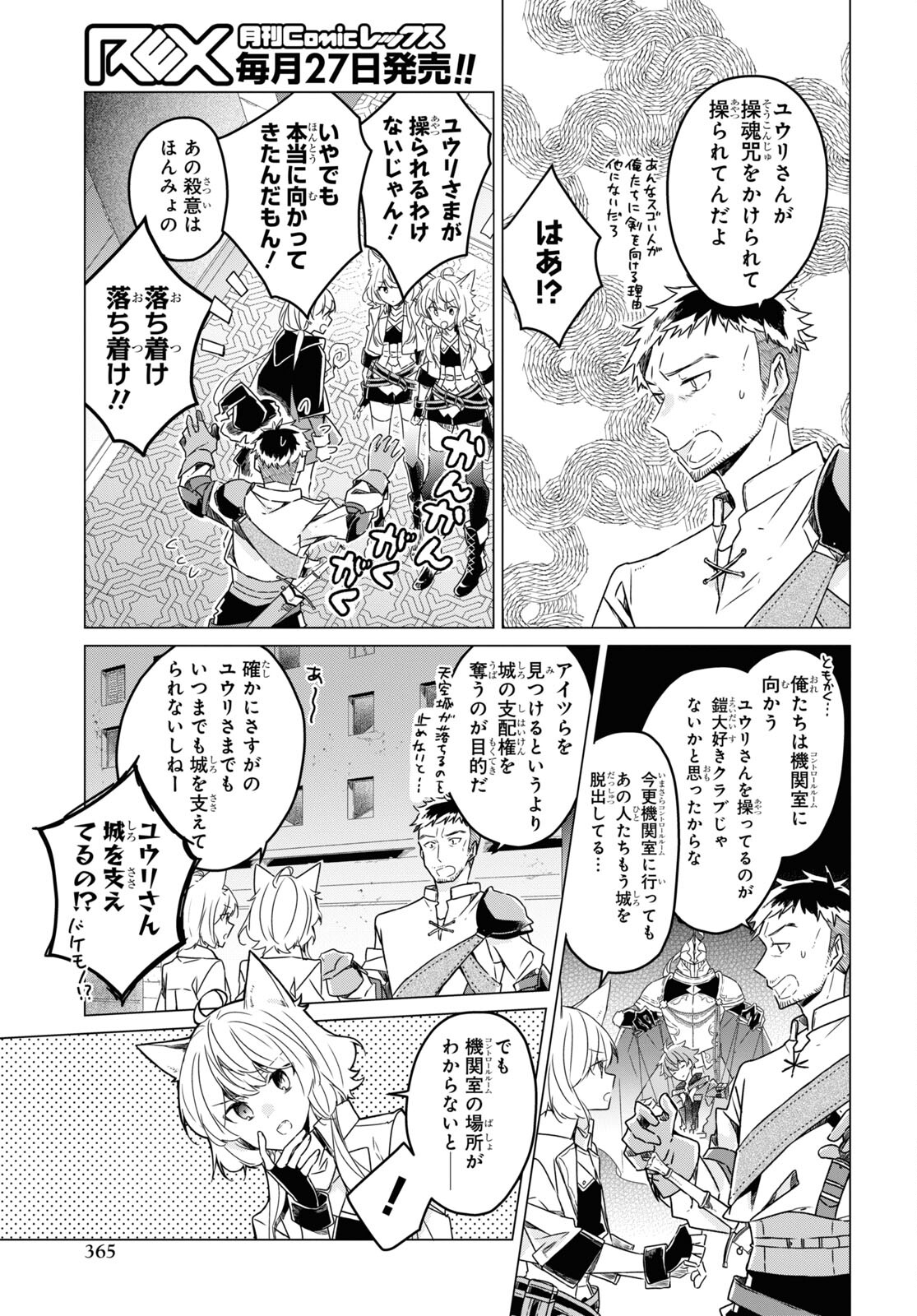 Sotozura dake wa Kanpeki na Komyushou Boukensha S Rank Party de Leader ni Naru Chapter 10 page 21 - nihonkuni.com