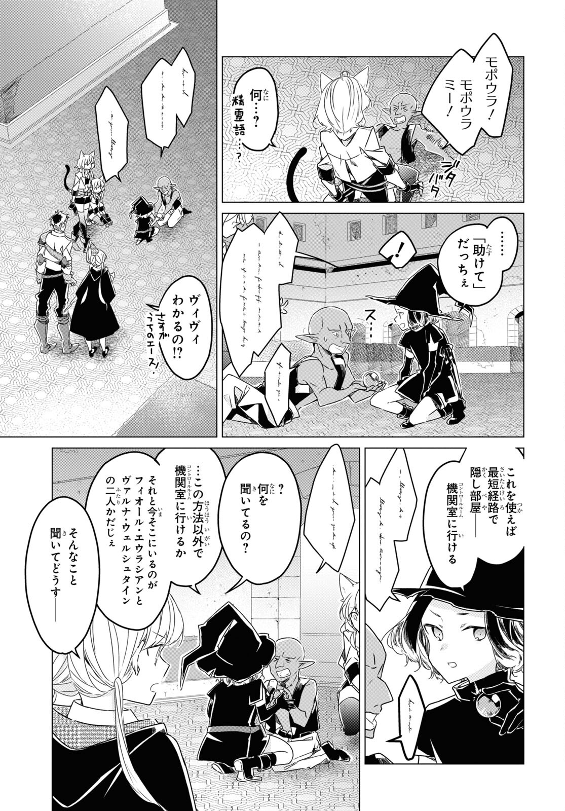 Sotozura dake wa Kanpeki na Komyushou Boukensha S Rank Party de Leader ni Naru Chapter 10 page 23 - nihonkuni.com