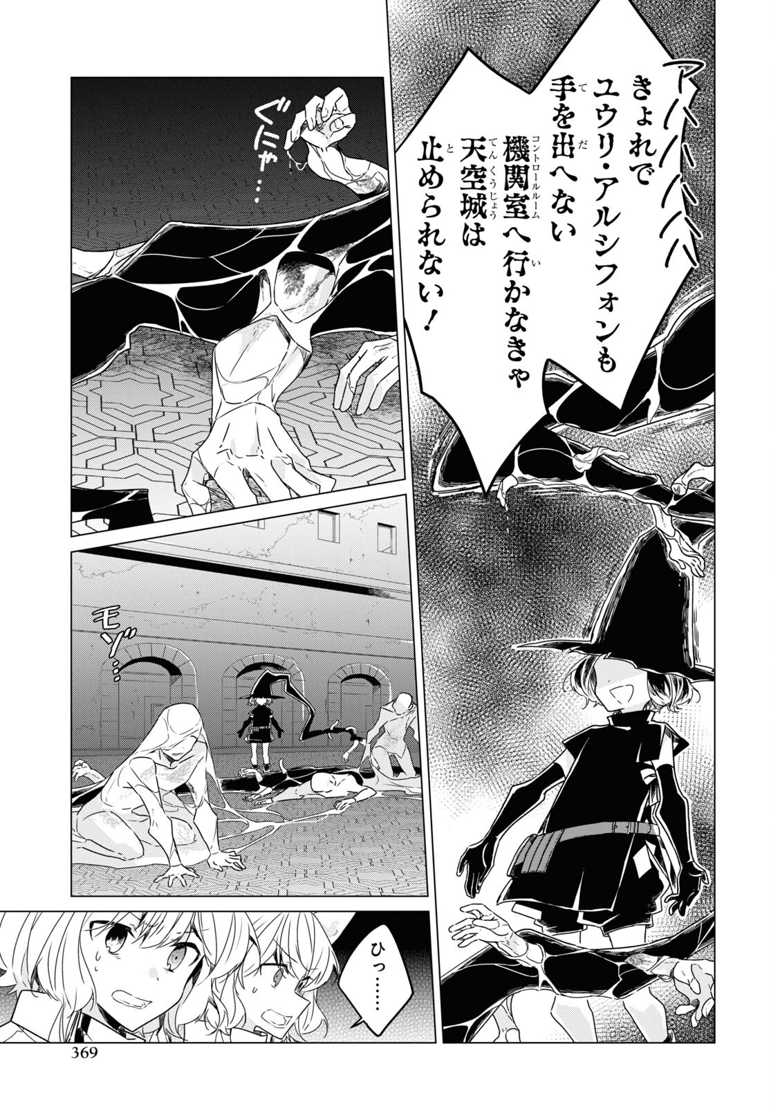 Sotozura dake wa Kanpeki na Komyushou Boukensha S Rank Party de Leader ni Naru Chapter 10 page 25 - nihonkuni.com