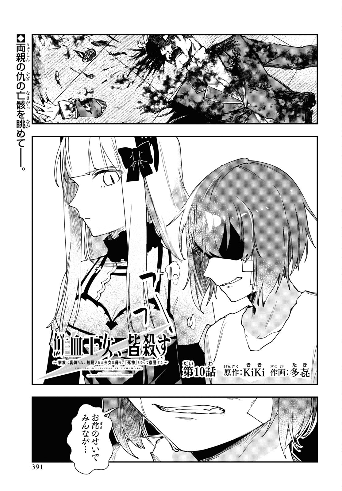 The Blood Princess. Kill Them All. Chapter 10 page 1 - nihonkuni.com