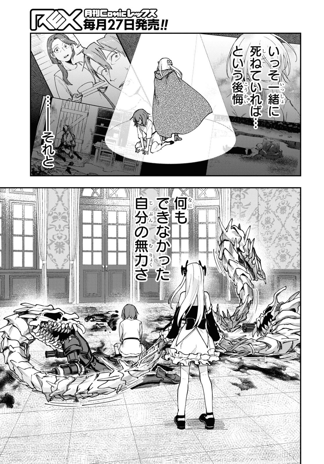 The Blood Princess. Kill Them All. Chapter 10 page 3 - nihonkuni.com
