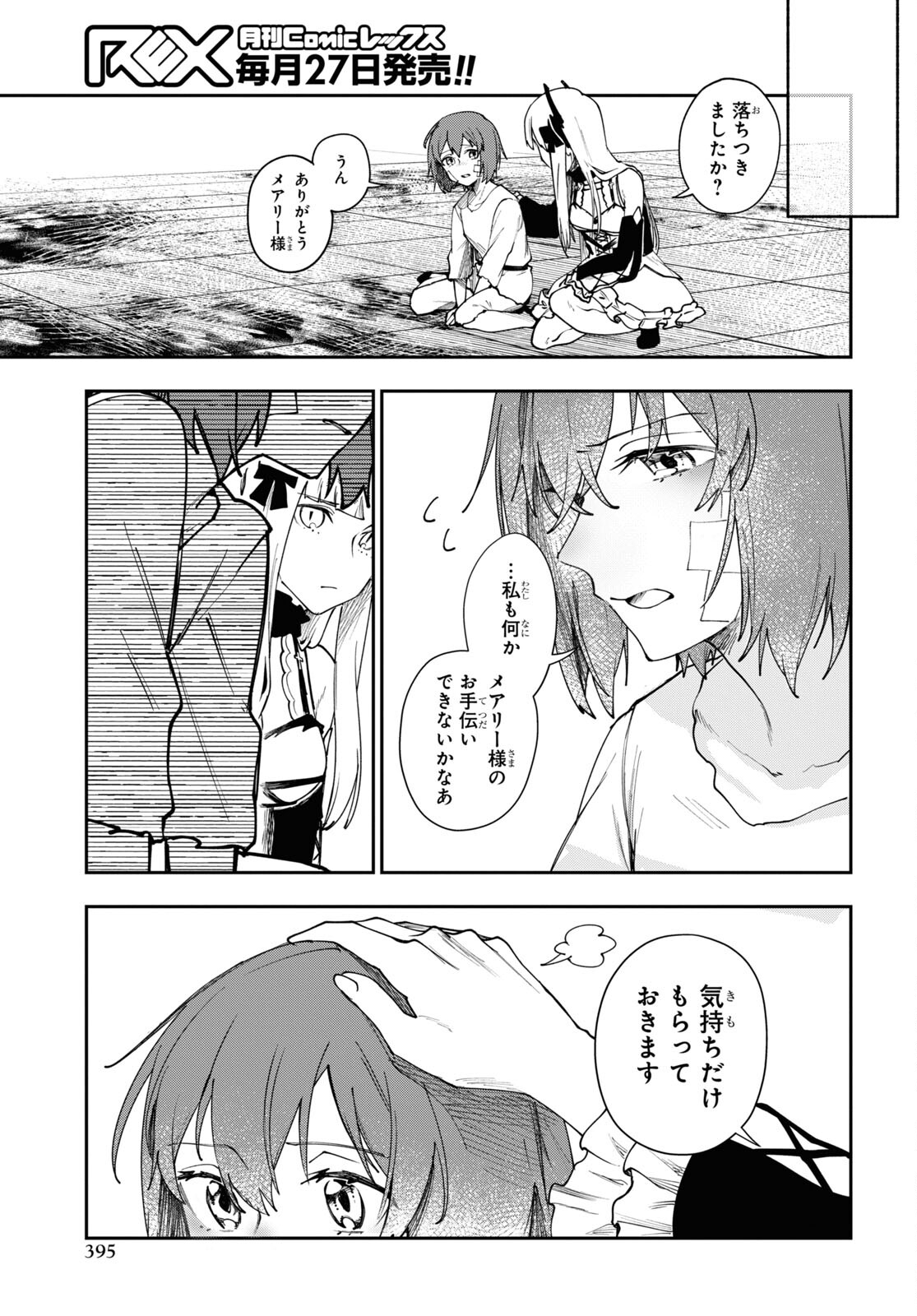 The Blood Princess. Kill Them All. Chapter 10 page 5 - nihonkuni.com