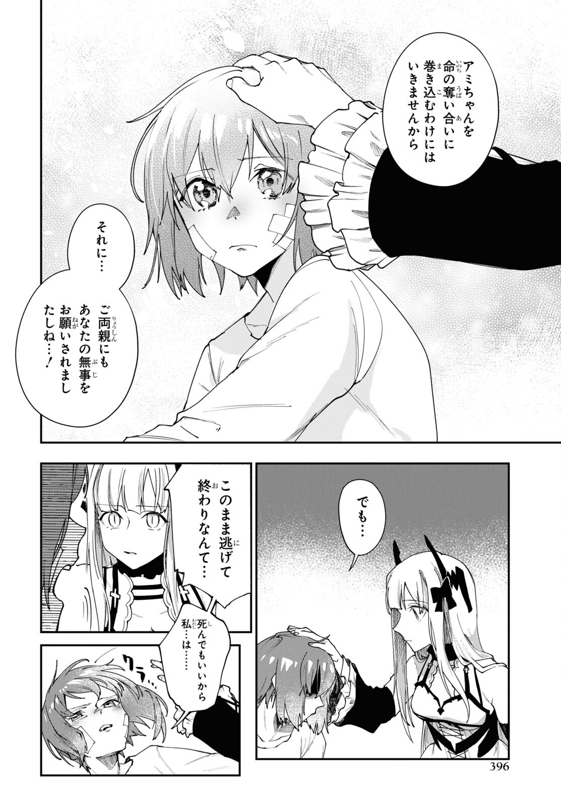 The Blood Princess. Kill Them All. Chapter 10 page 6 - nihonkuni.com