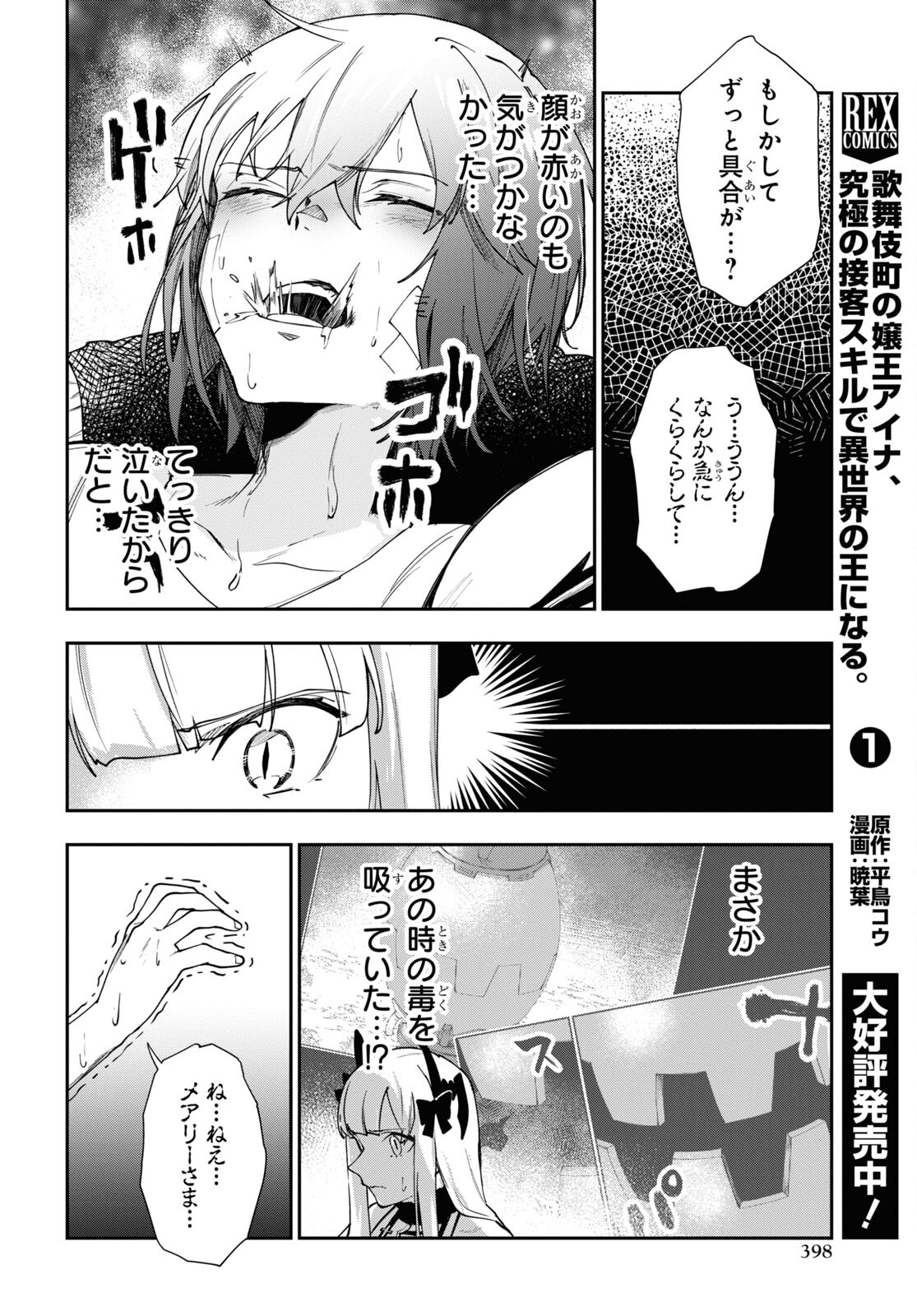 The Blood Princess. Kill Them All. Chapter 10 page 8 - nihonkuni.com