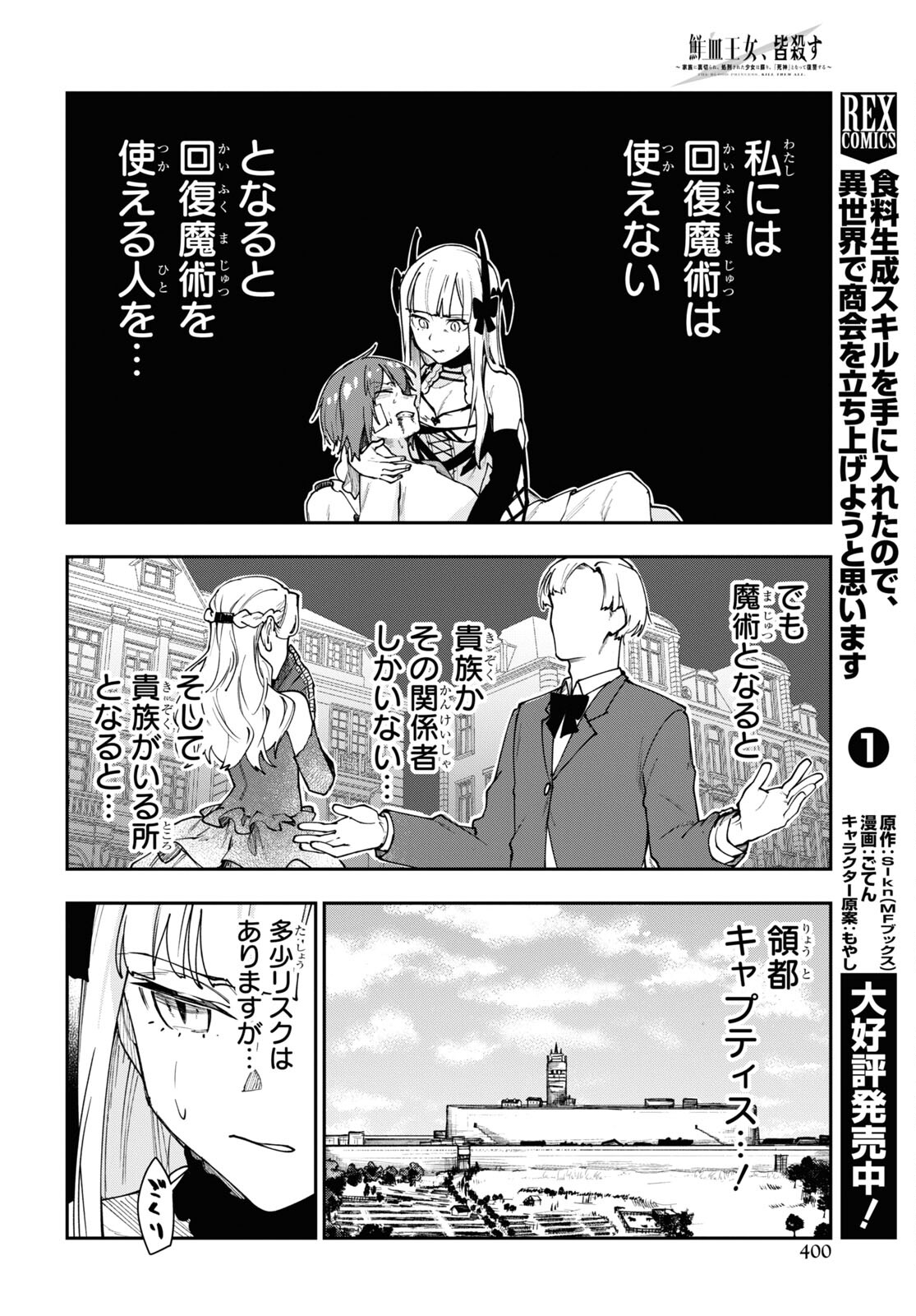 The Blood Princess. Kill Them All. Chapter 10 page 10 - nihonkuni.com
