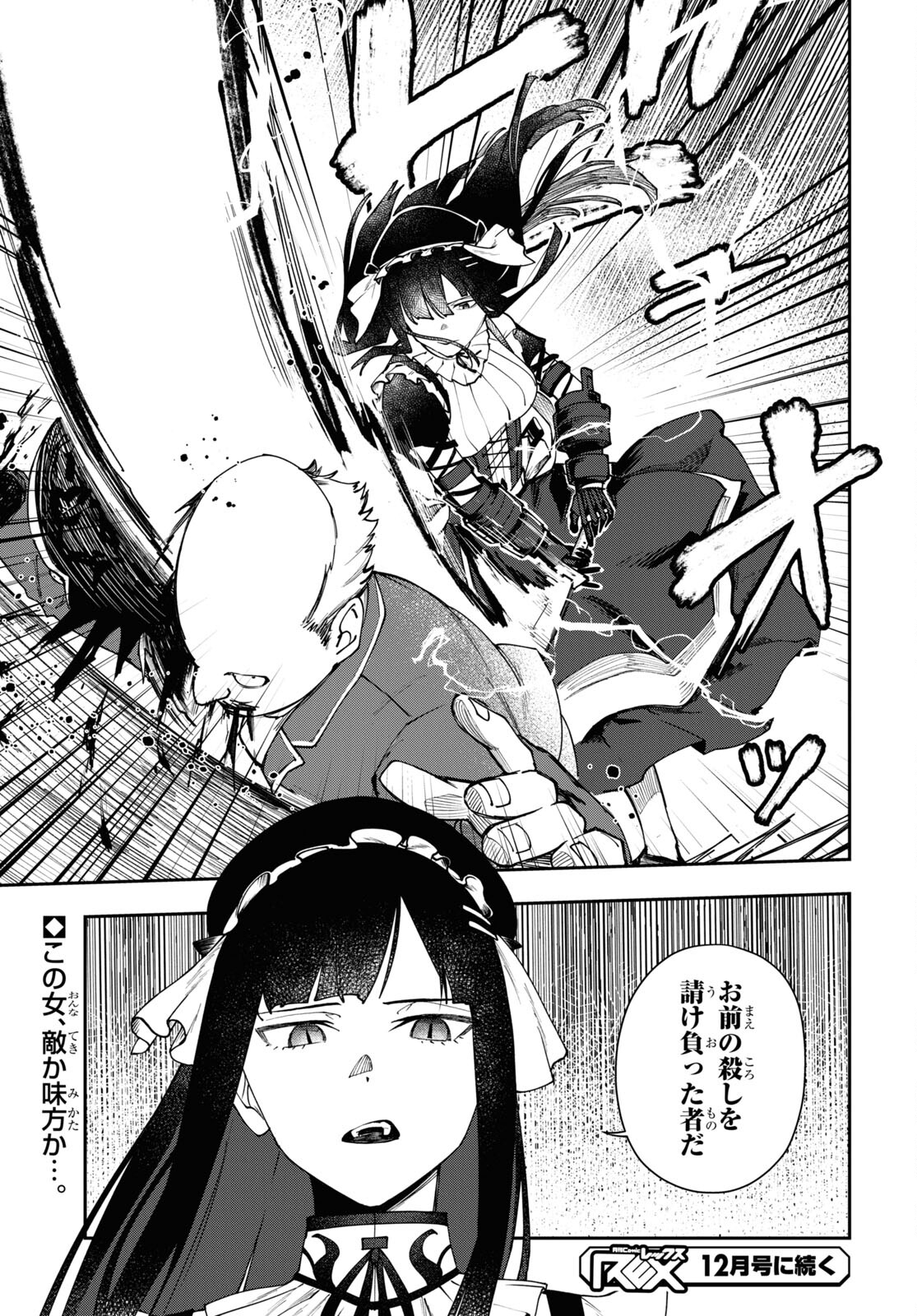 The Blood Princess. Kill Them All. Chapter 10 page 13 - nihonkuni.com