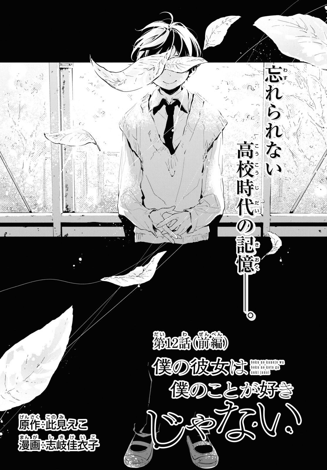 Boku No Kanojo Na Boku No Koto ga Suki Janai Chap 12.1 - Pic 1