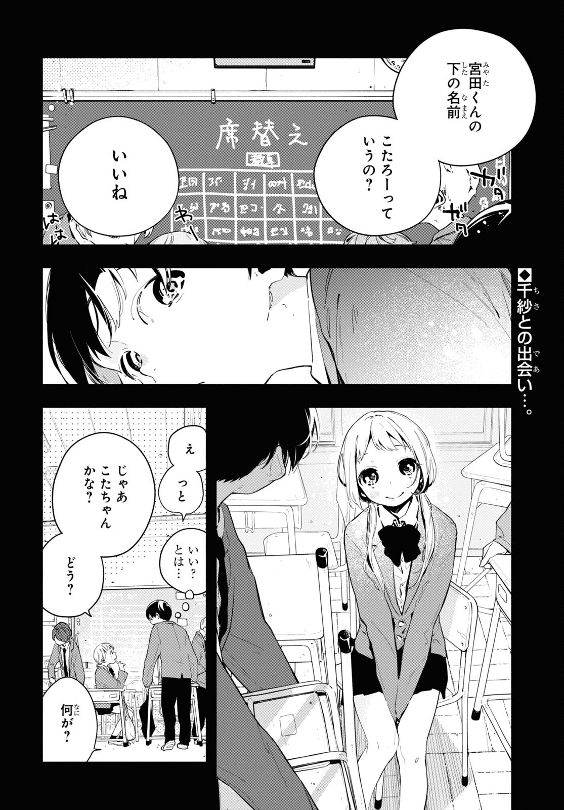 Boku No Kanojo Na Boku No Koto ga Suki Janai Chap 12.1 - Pic 2
